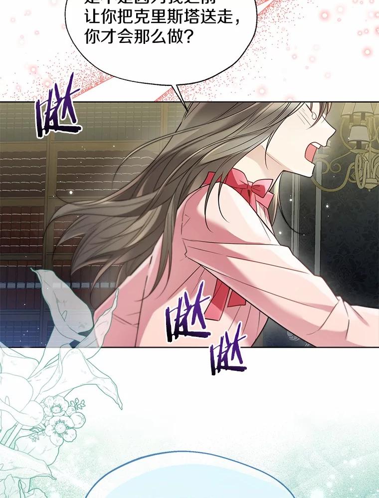 《一不小心娶了女装大佬》53.再也不放手 第96页