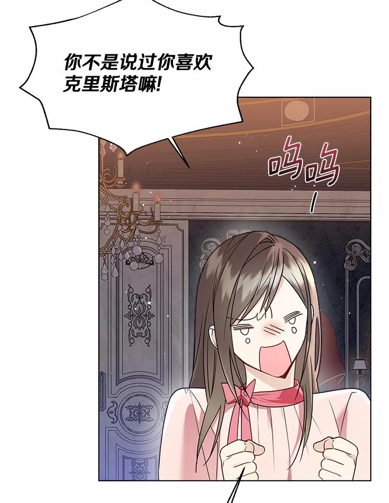 《一不小心娶了女装大佬》53.再也不放手 第100页