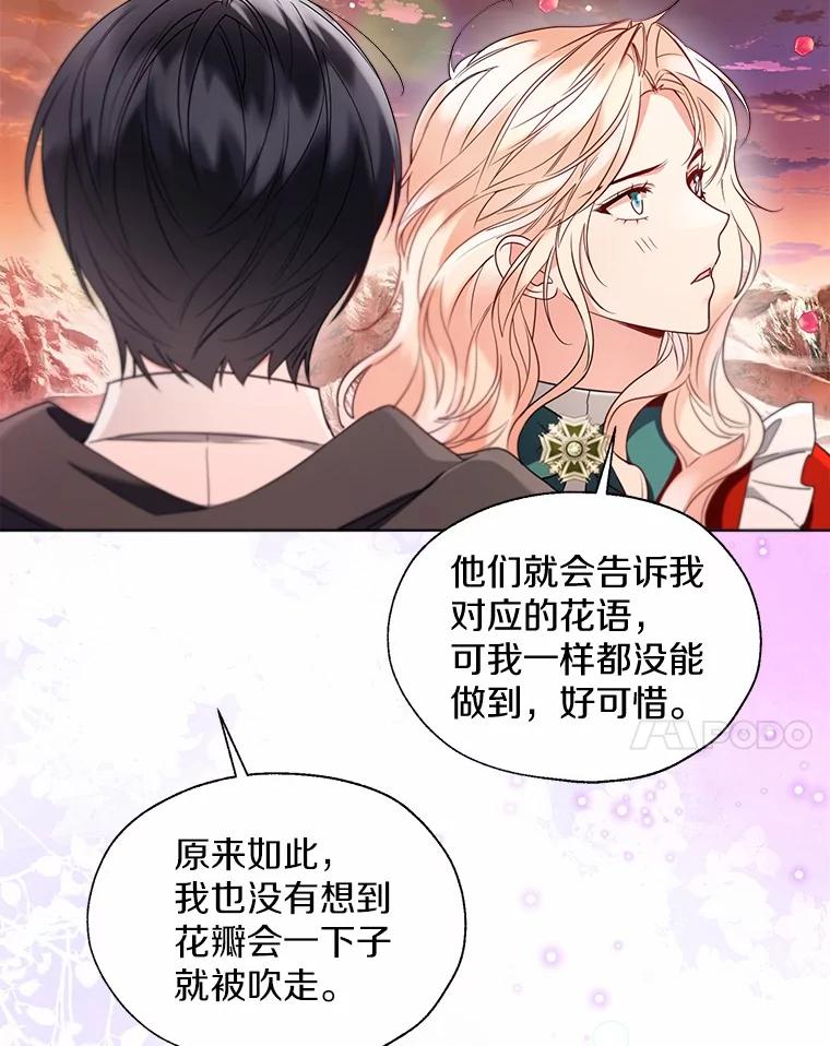 《一不小心娶了女装大佬》53.再也不放手 第30页