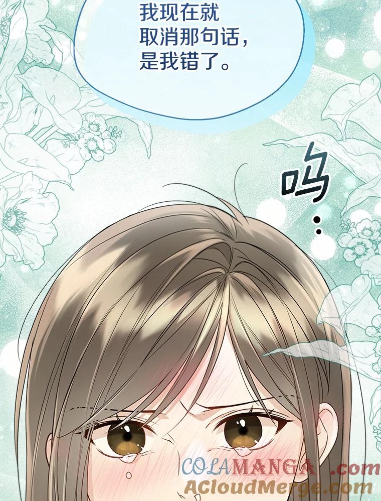《一不小心娶了女装大佬》53.再也不放手 第97页