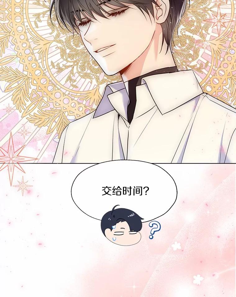 《一不小心娶了女装大佬》53.再也不放手 第78页