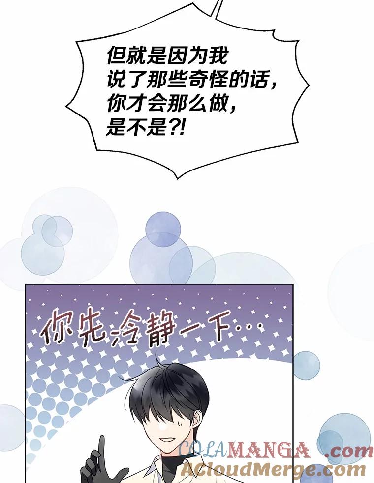 《一不小心娶了女装大佬》53.再也不放手 第101页
