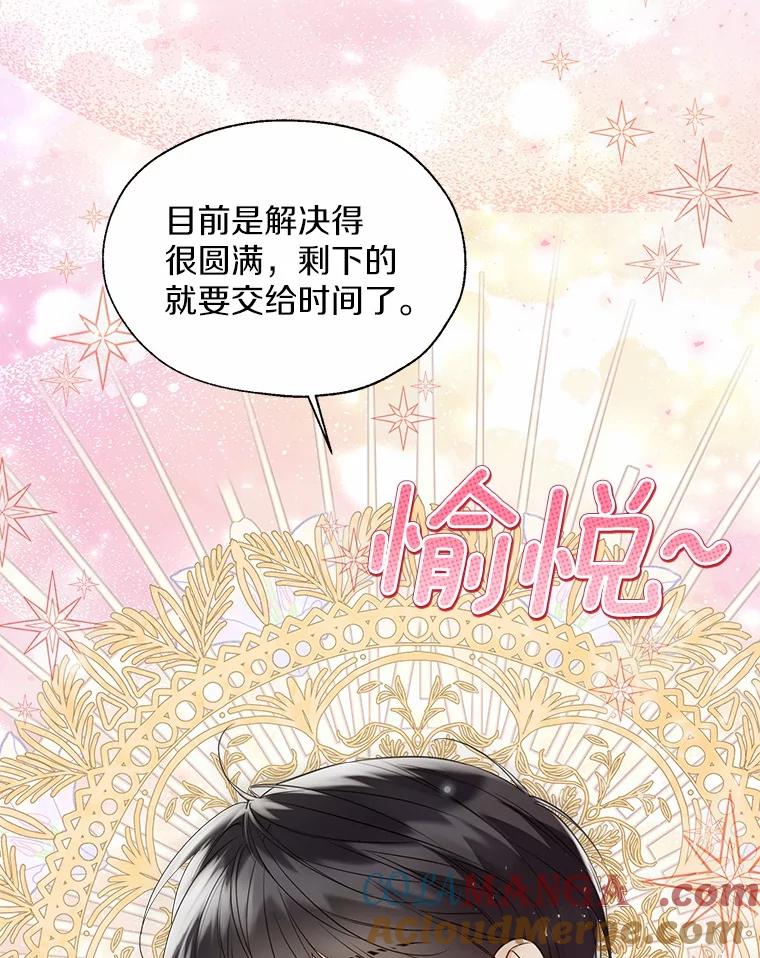《一不小心娶了女装大佬》53.再也不放手 第77页