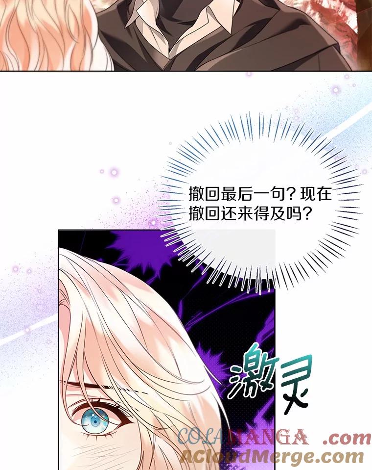 《一不小心娶了女装大佬》53.再也不放手 第5页