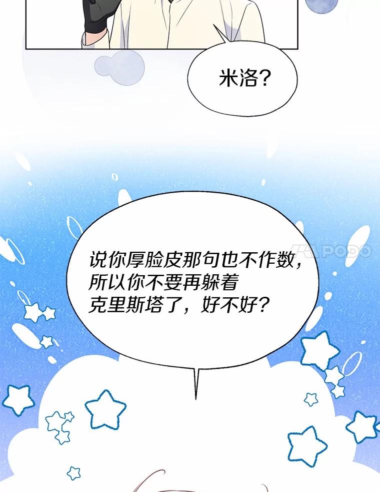 《一不小心娶了女装大佬》53.再也不放手 第102页