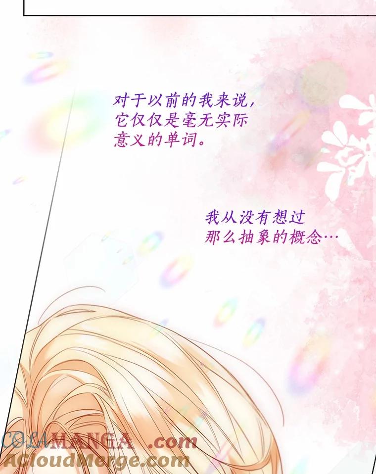 《一不小心娶了女装大佬》53.再也不放手 第81页