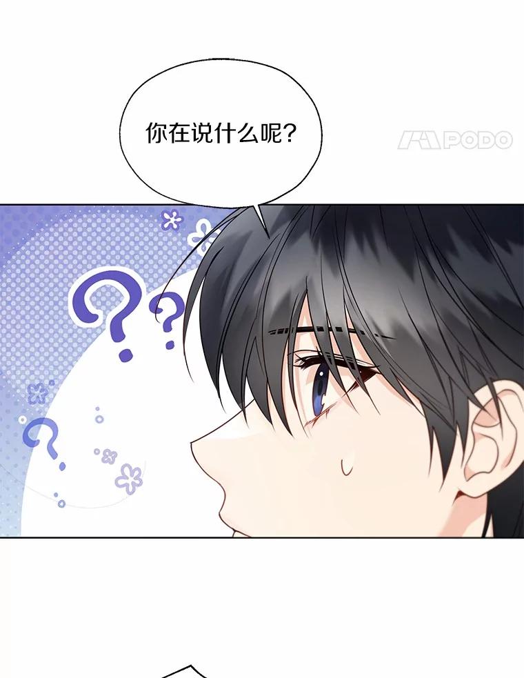 《一不小心娶了女装大佬》53.再也不放手 第99页