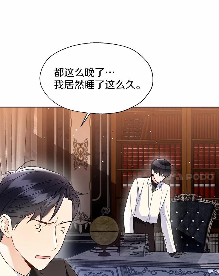 《一不小心娶了女装大佬》53.再也不放手 第72页