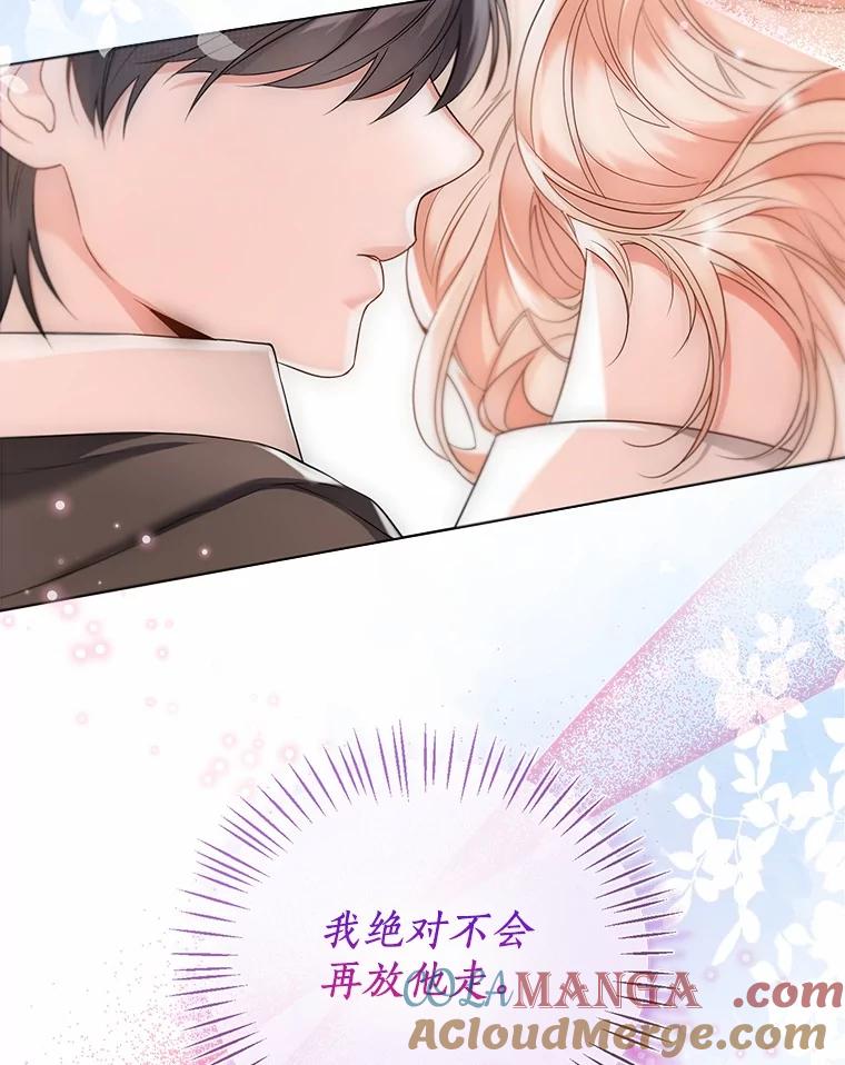 《一不小心娶了女装大佬》53.再也不放手 第53页