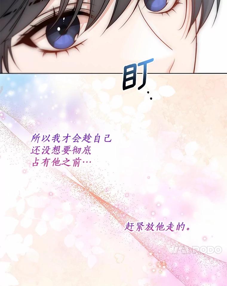 《一不小心娶了女装大佬》53.再也不放手 第40页