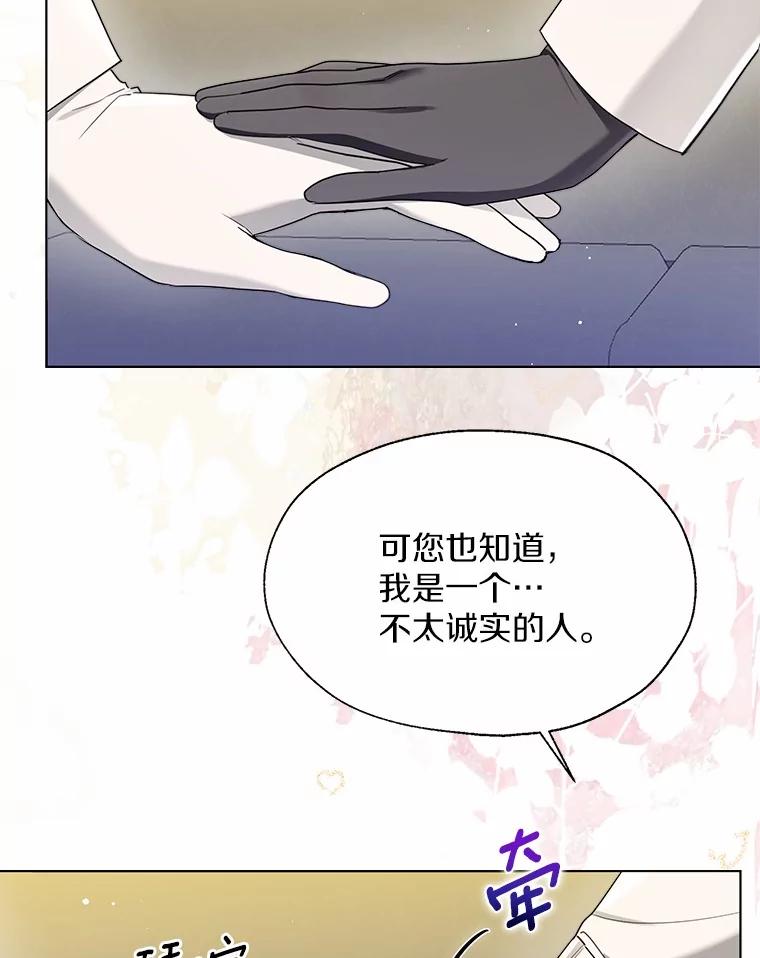 《一不小心娶了女装大佬》54.真实的想法 第84页