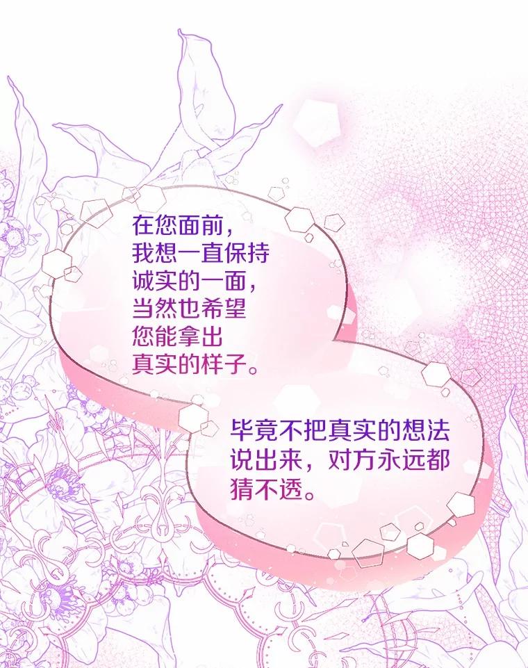 《一不小心娶了女装大佬》54.真实的想法 第87页