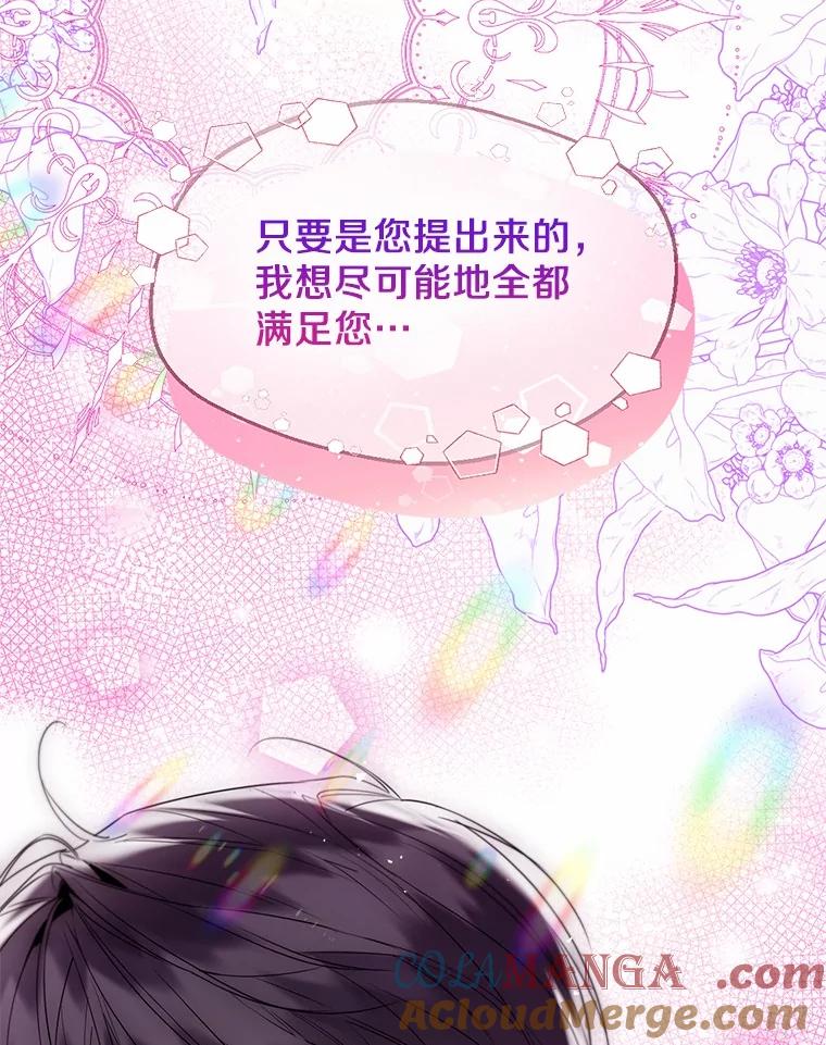 《一不小心娶了女装大佬》54.真实的想法 第88页