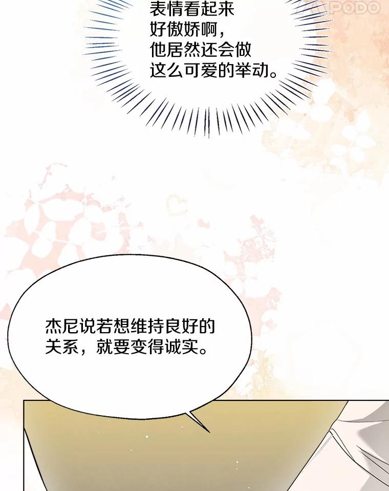《一不小心娶了女装大佬》54.真实的想法 第83页