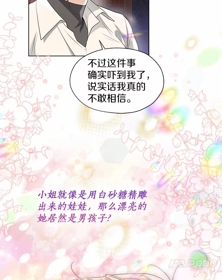 《一不小心娶了女装大佬》54.真实的想法 第38页
