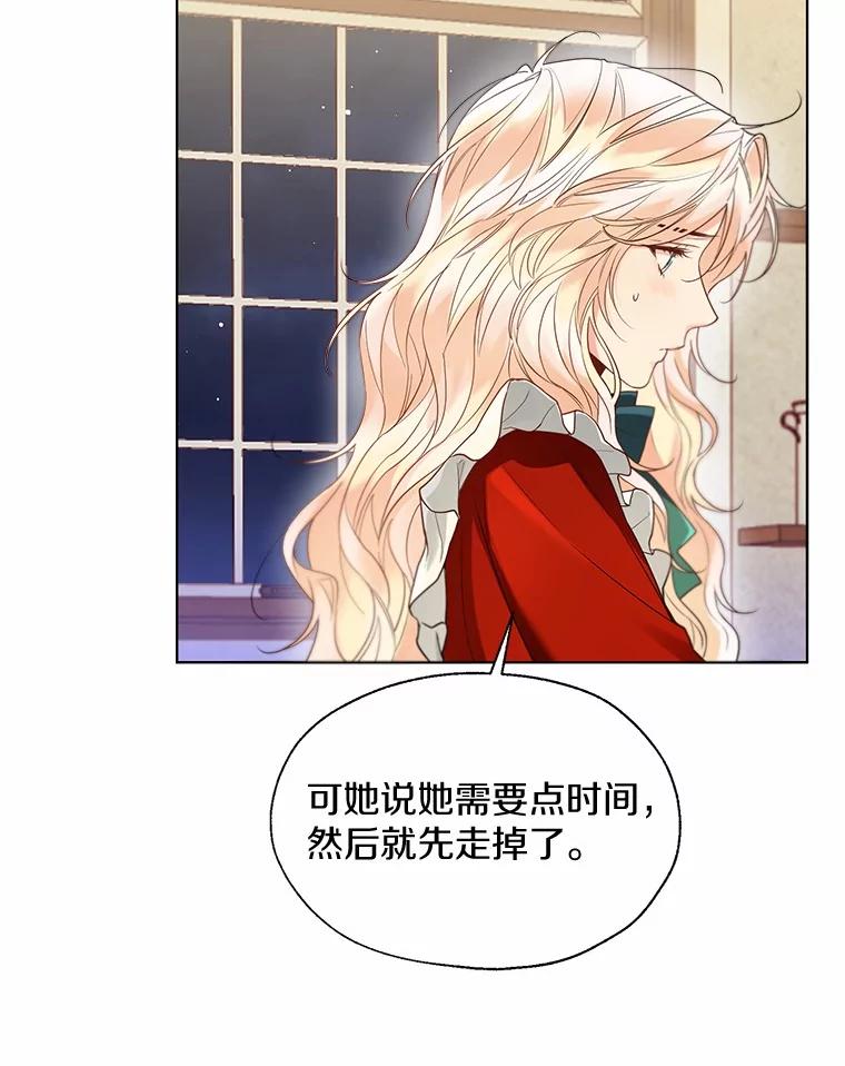 《一不小心娶了女装大佬》54.真实的想法 第6页