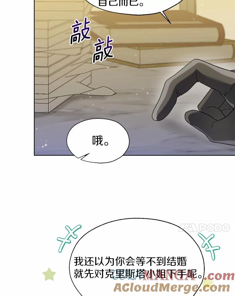 《一不小心娶了女装大佬》54.真实的想法 第28页