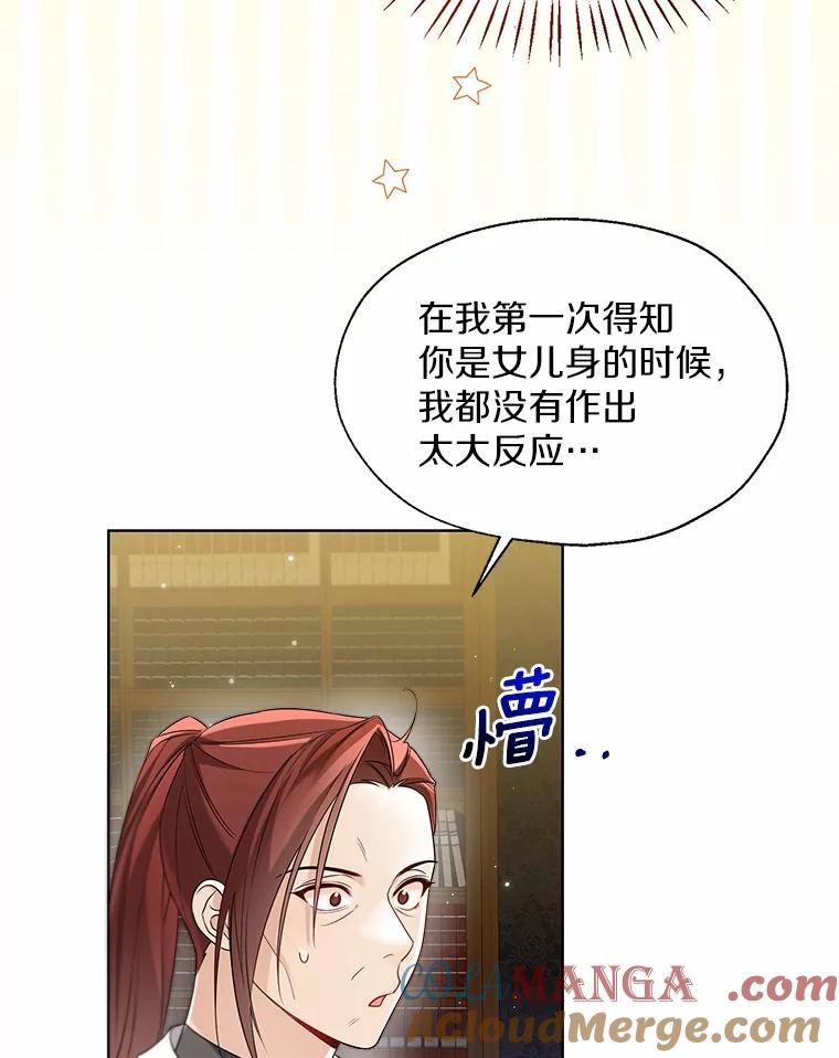 《一不小心娶了女装大佬》54.真实的想法 第37页