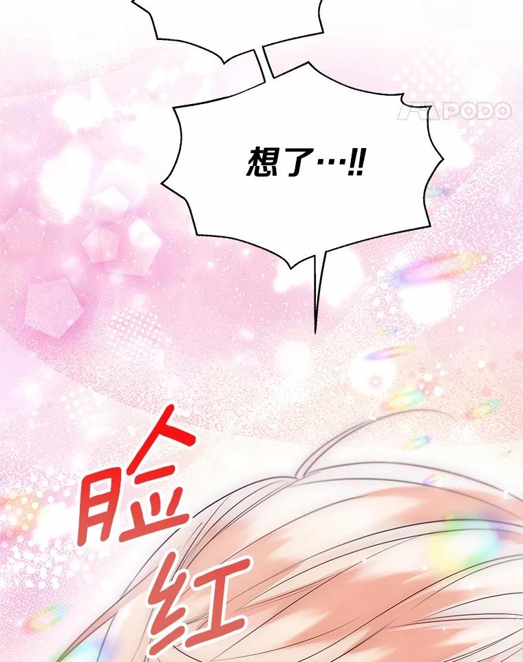 《一不小心娶了女装大佬》54.真实的想法 第93页
