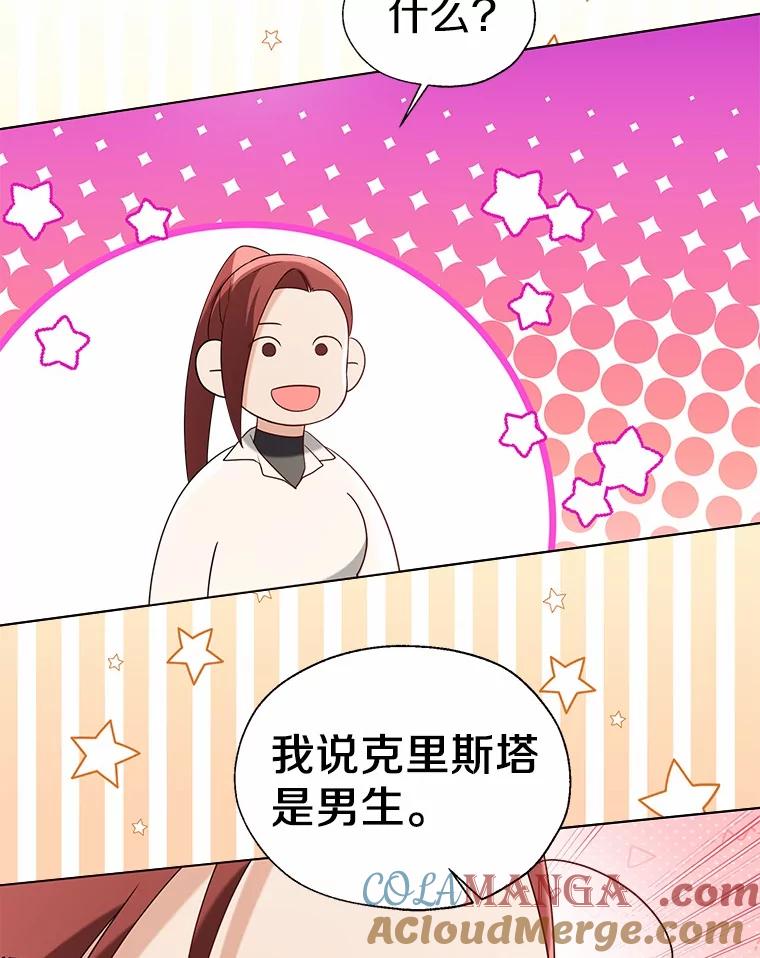 《一不小心娶了女装大佬》54.真实的想法 第34页