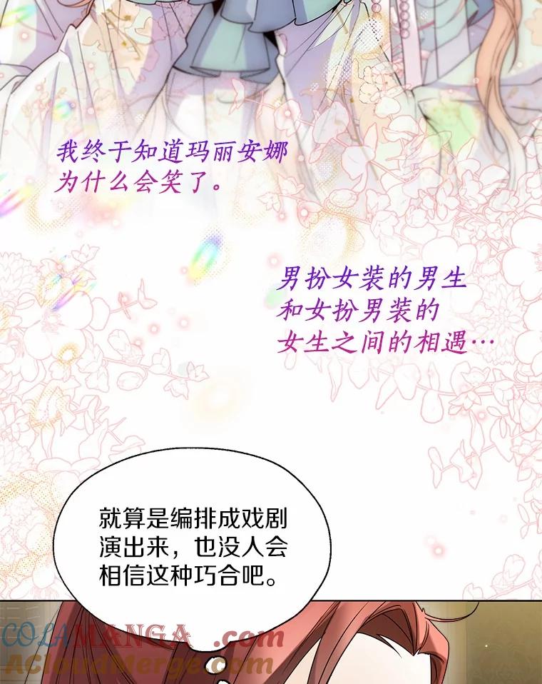 《一不小心娶了女装大佬》54.真实的想法 第40页