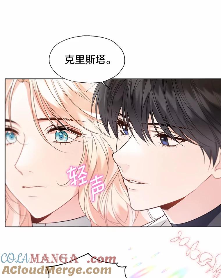 《一不小心娶了女装大佬》54.真实的想法 第73页