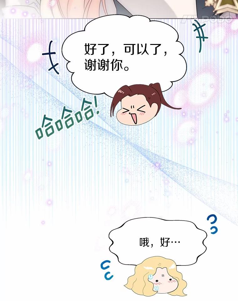 《一不小心娶了女装大佬》54.真实的想法 第66页
