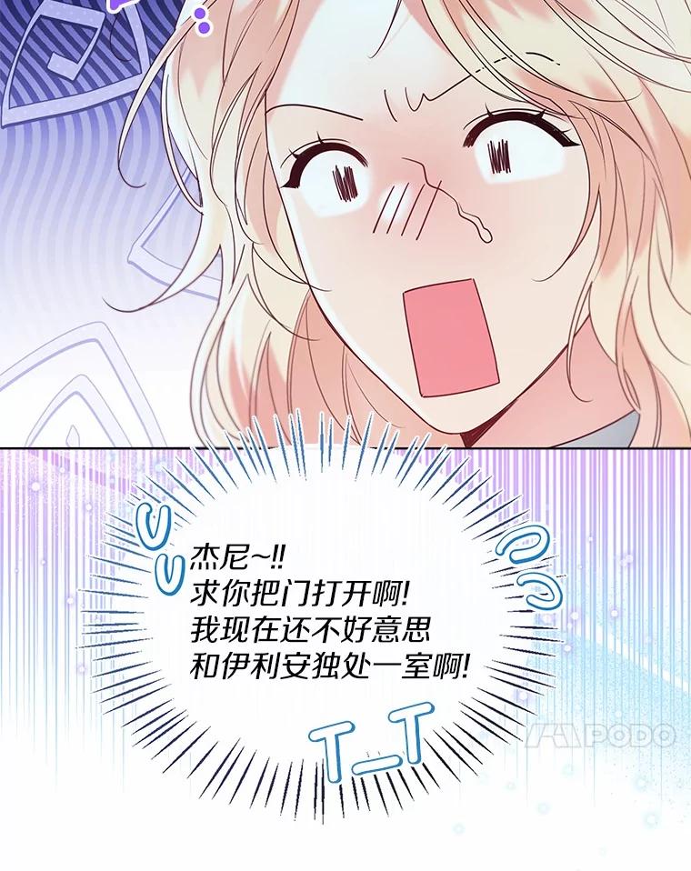 《一不小心娶了女装大佬》54.真实的想法 第72页