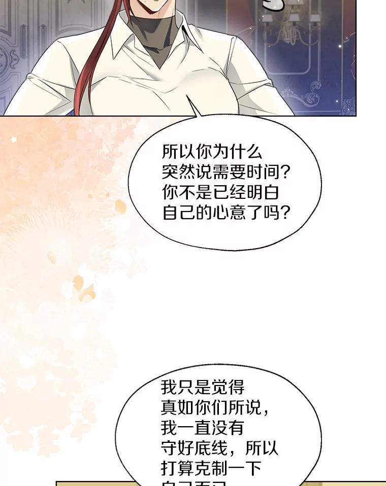 《一不小心娶了女装大佬》54.真实的想法 第27页