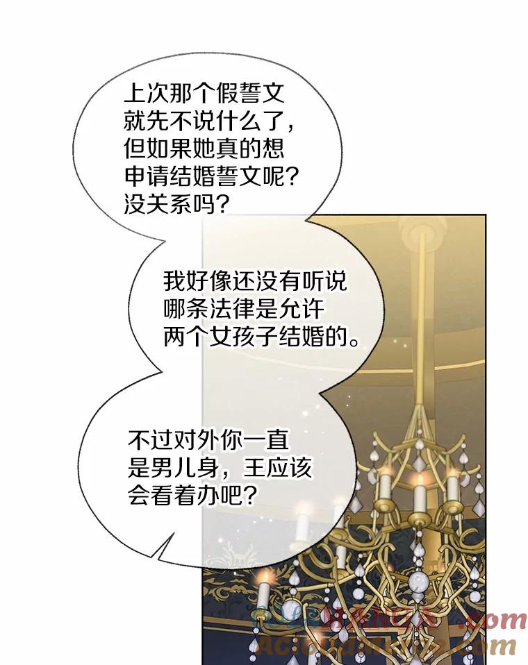 《一不小心娶了女装大佬》54.真实的想法 第31页