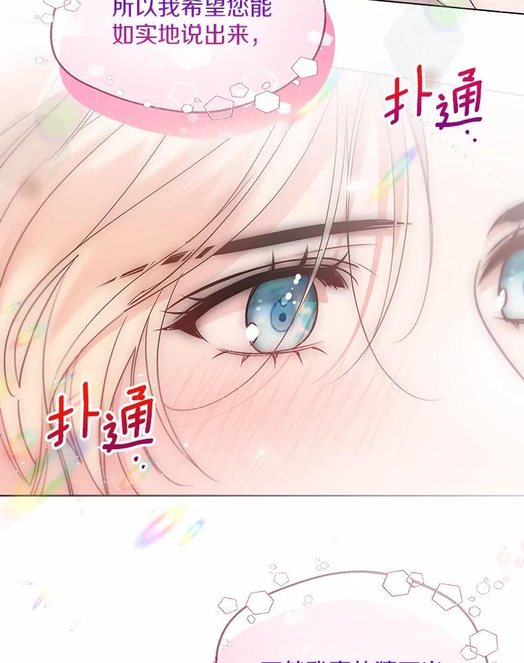 《一不小心娶了女装大佬》54.真实的想法 第90页
