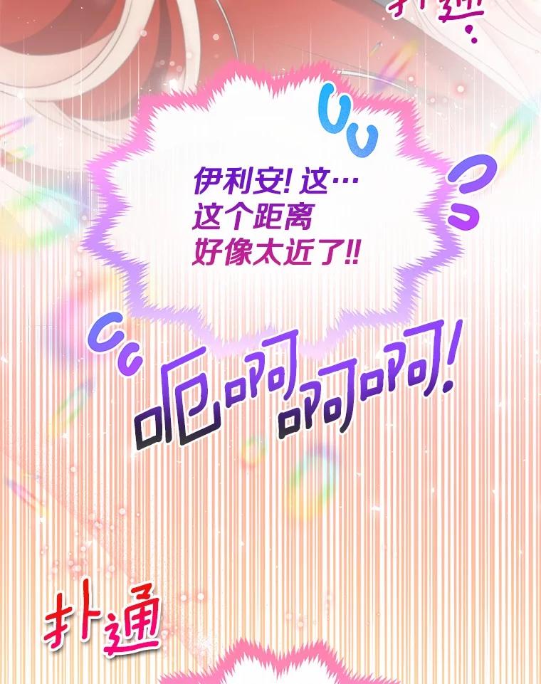 《一不小心娶了女装大佬》54.真实的想法 第95页