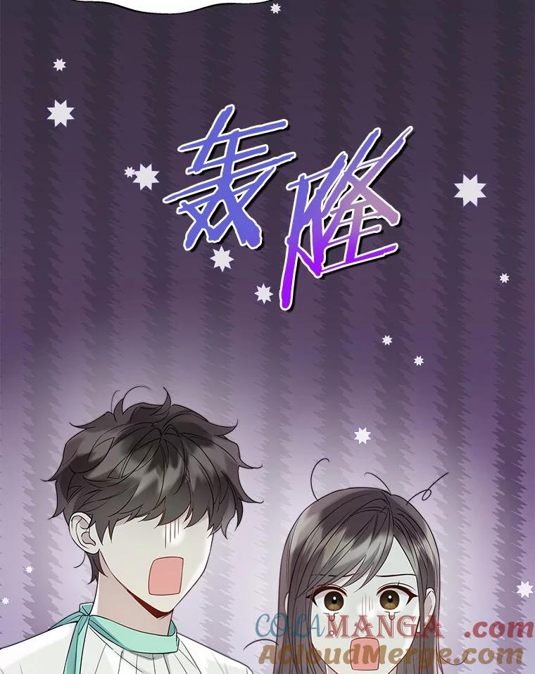 《一不小心娶了女装大佬》54.真实的想法 第13页