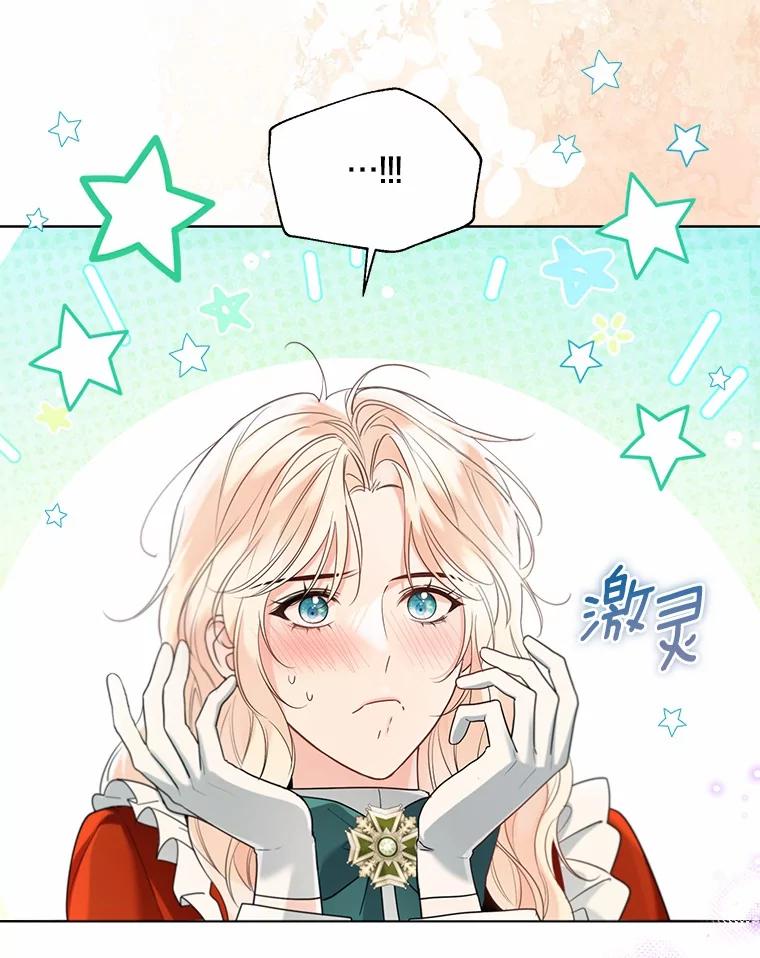 《一不小心娶了女装大佬》54.真实的想法 第63页