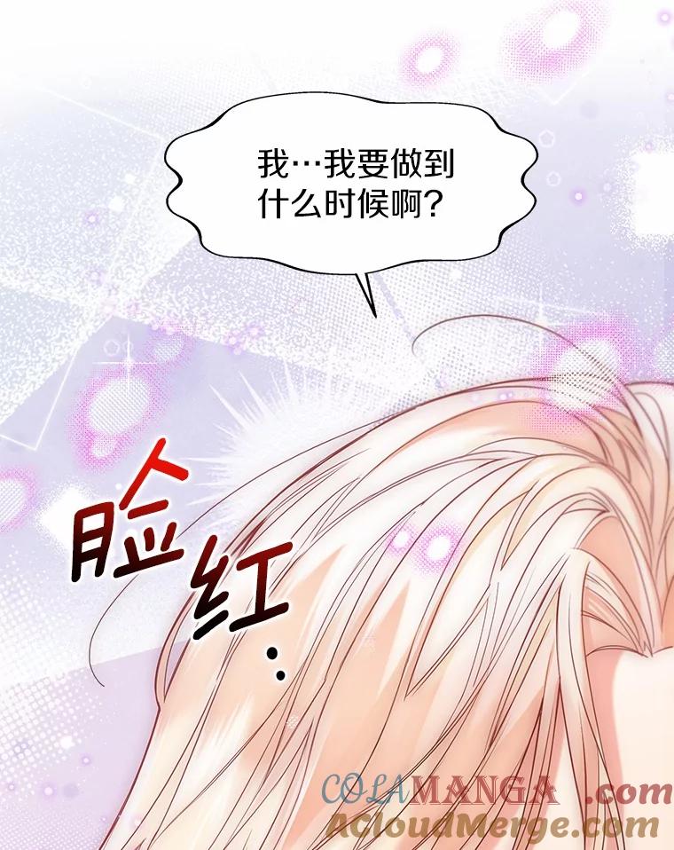 《一不小心娶了女装大佬》54.真实的想法 第64页