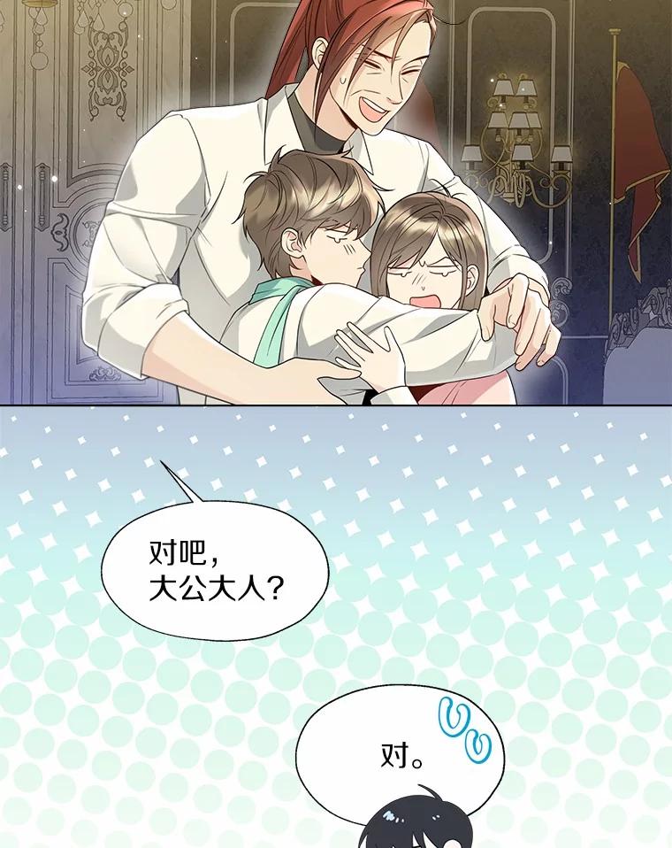 《一不小心娶了女装大佬》54.真实的想法 第21页