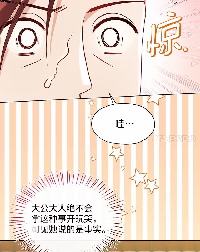 《一不小心娶了女装大佬》54.真实的想法 第35页