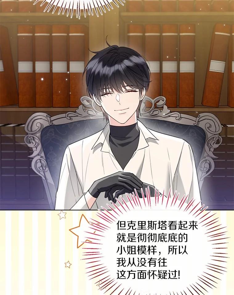 《一不小心娶了女装大佬》54.真实的想法 第36页