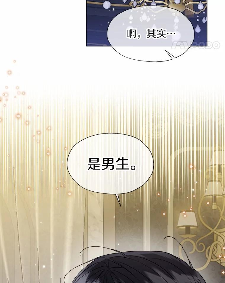 《一不小心娶了女装大佬》54.真实的想法 第32页