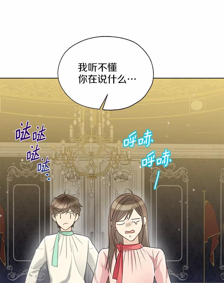 《一不小心娶了女装大佬》54.真实的想法 第17页