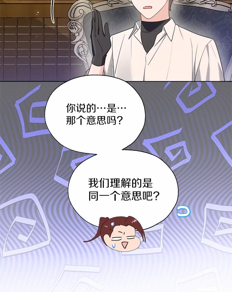 《一不小心娶了女装大佬》54.真实的想法 第53页