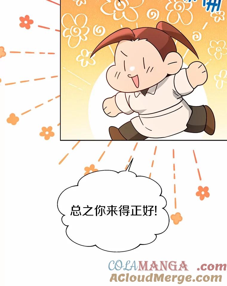 《一不小心娶了女装大佬》54.真实的想法 第58页