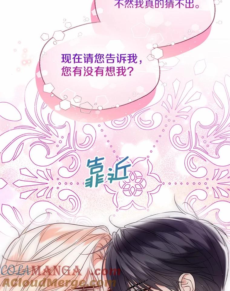 《一不小心娶了女装大佬》54.真实的想法 第91页
