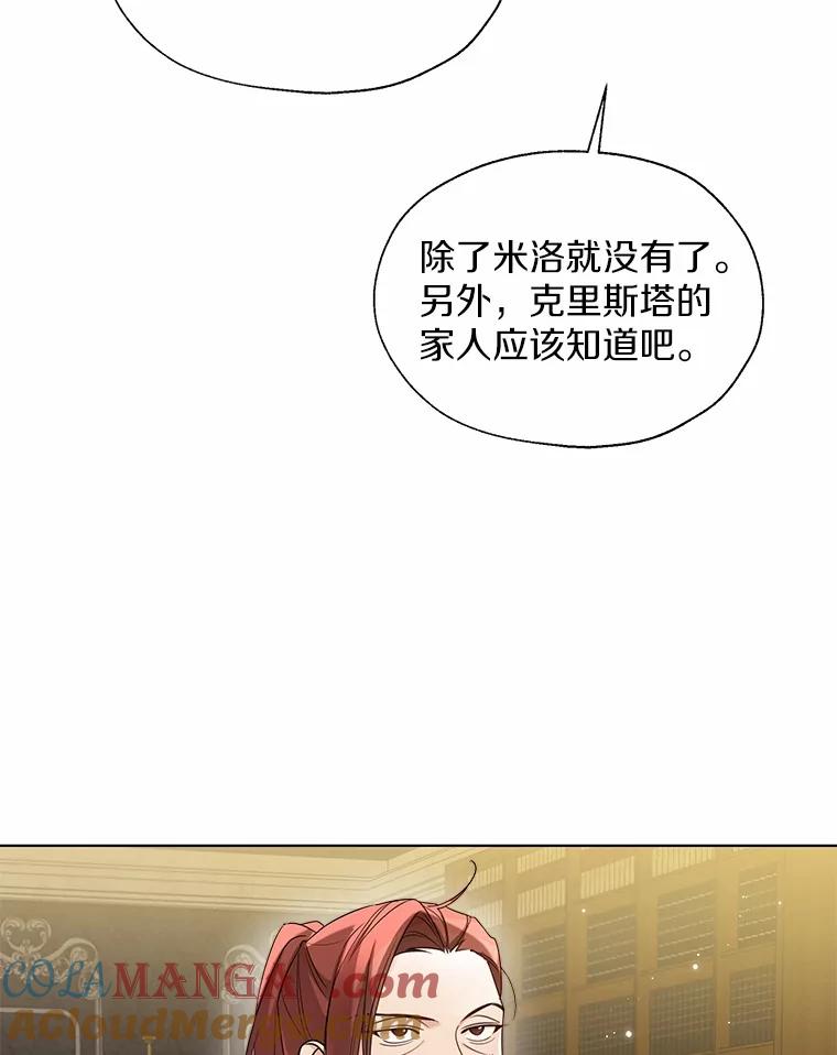 《一不小心娶了女装大佬》54.真实的想法 第43页