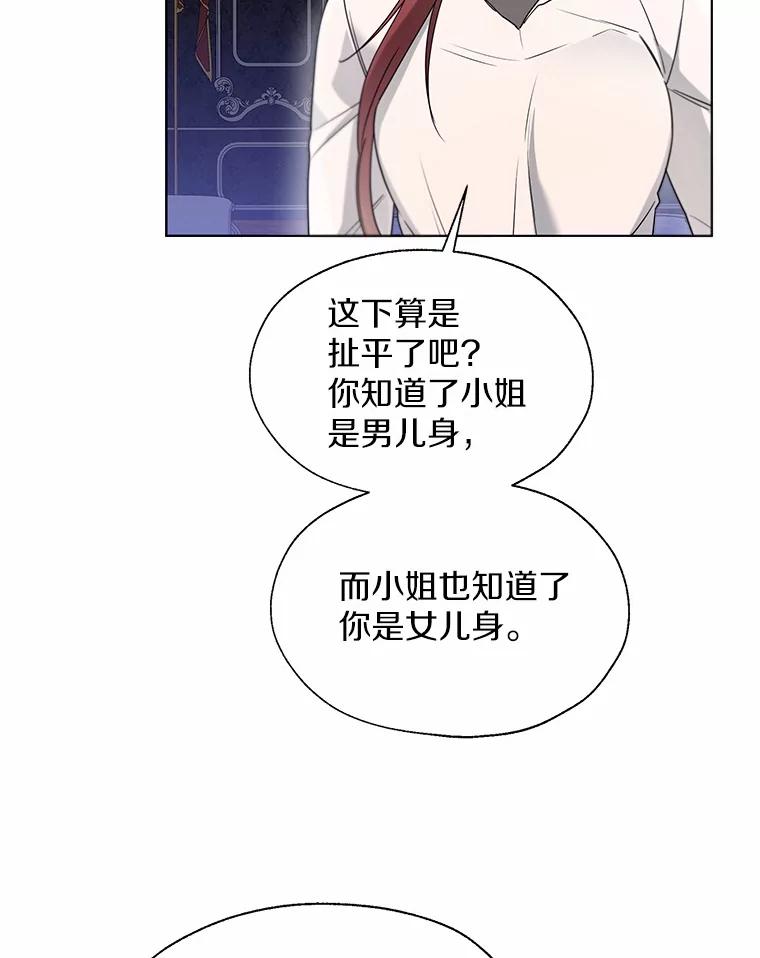 《一不小心娶了女装大佬》54.真实的想法 第48页
