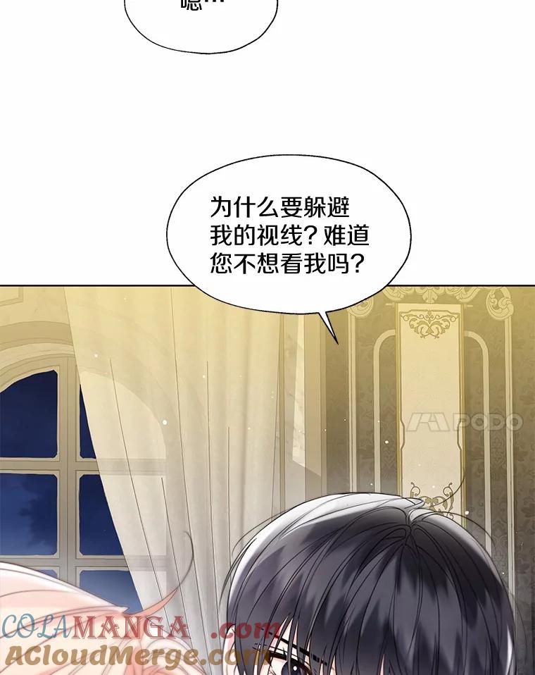 《一不小心娶了女装大佬》54.真实的想法 第79页