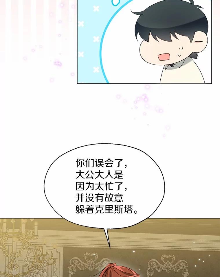 《一不小心娶了女装大佬》54.真实的想法 第20页
