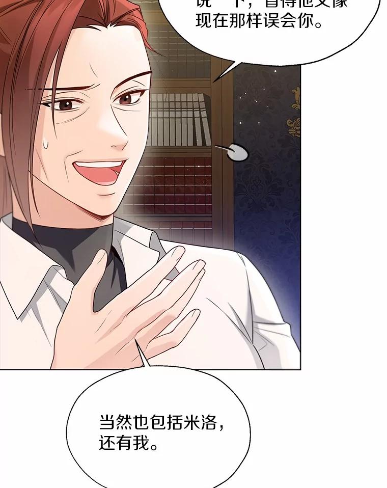 《一不小心娶了女装大佬》54.真实的想法 第51页