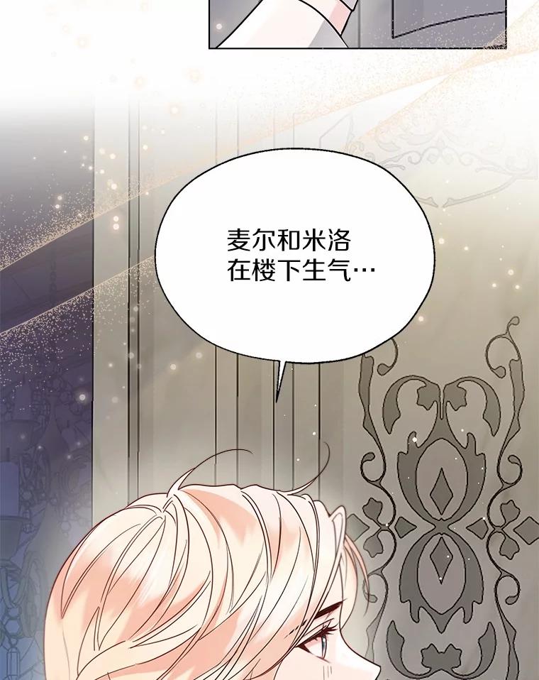 《一不小心娶了女装大佬》54.真实的想法 第56页
