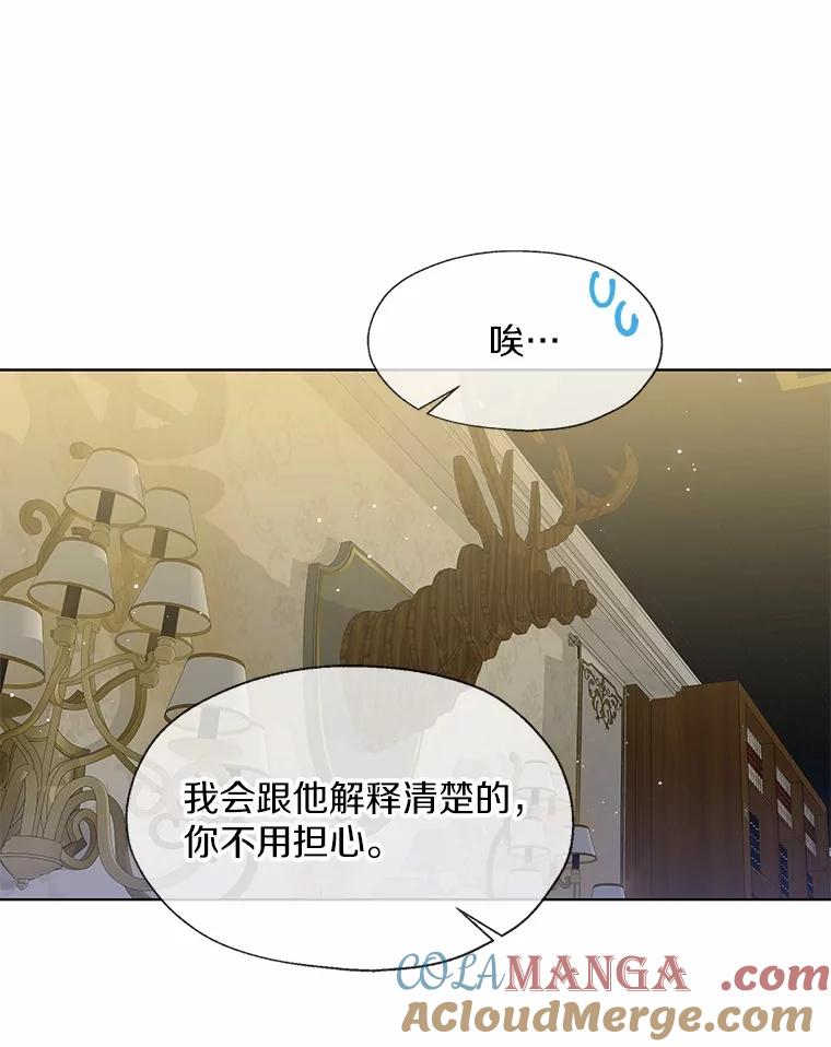 《一不小心娶了女装大佬》54.真实的想法 第46页